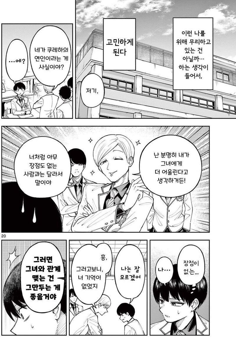 기억 잃은 나에게 여자친구가 있었다 Manwha