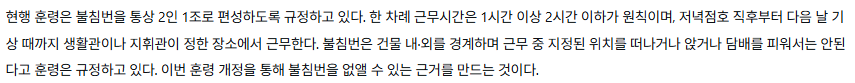 야간 불침번 없애겠다는 국방부.jpg