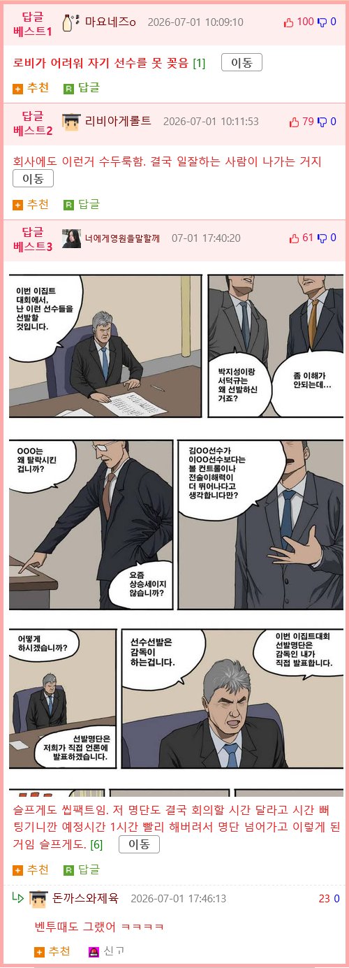 축협이 한국인 감독을 고집하려는 이유.jpg (feat.단군)