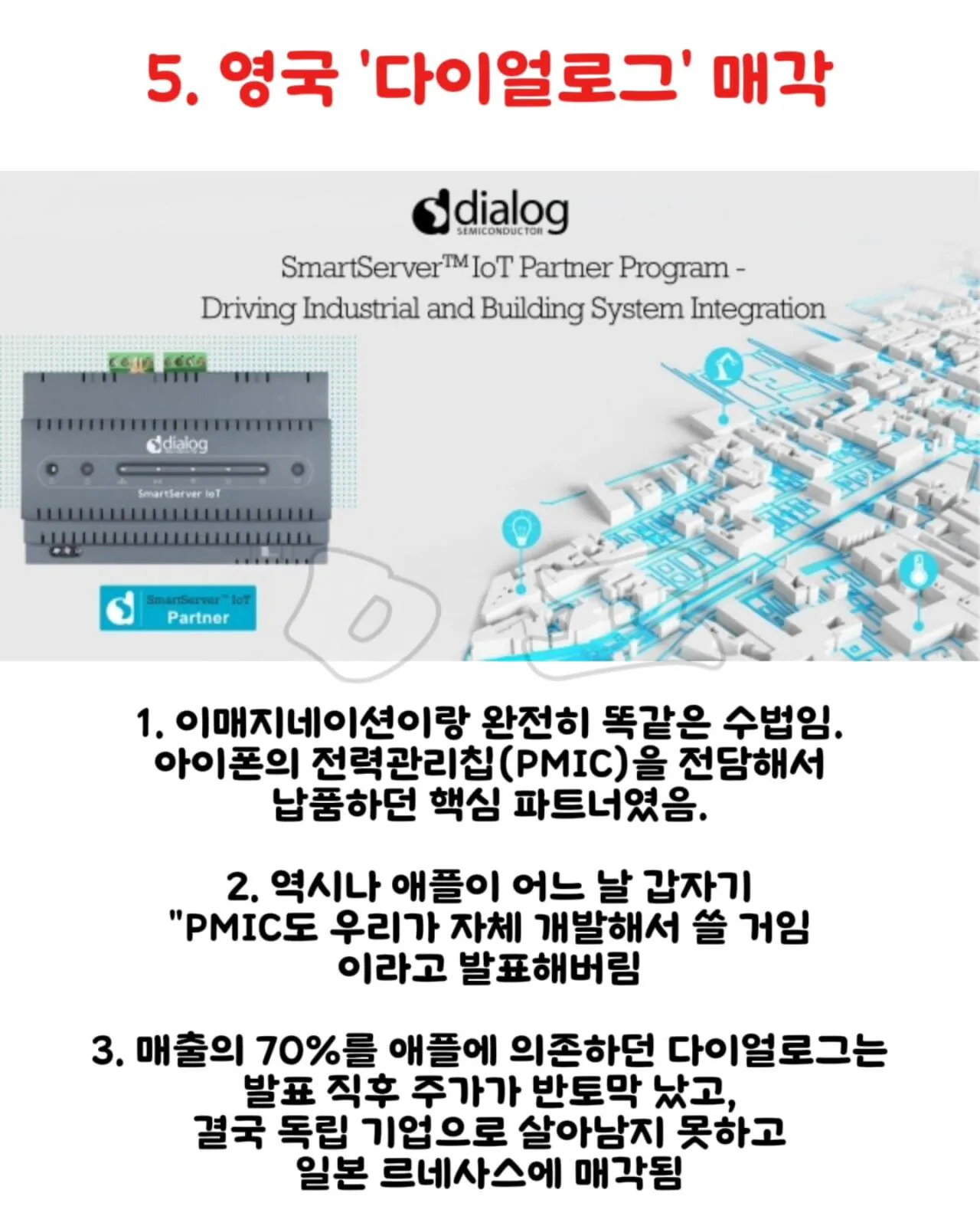 애플한테 통수 당한 기업들 ㅋㅋㅋㅋㅋ