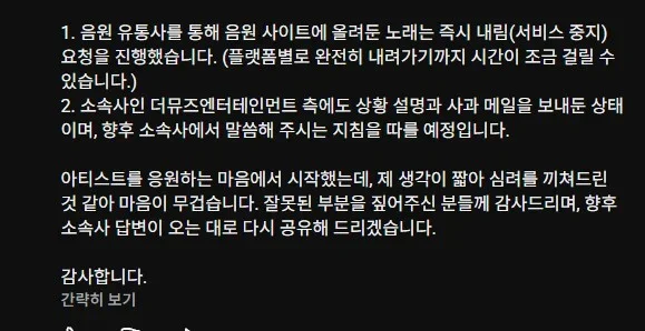 ai곡 우리도 리센느입니다 제작자 입장문