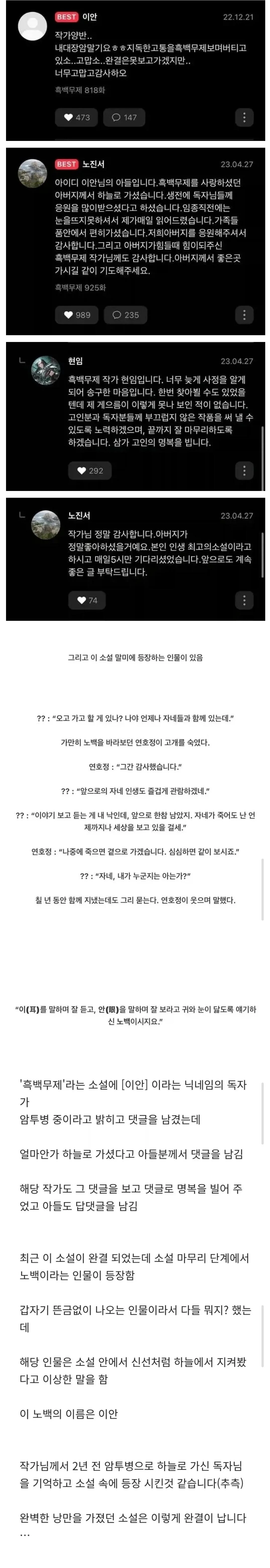 낭만 치사량으로 완결 낸 무협 소설.