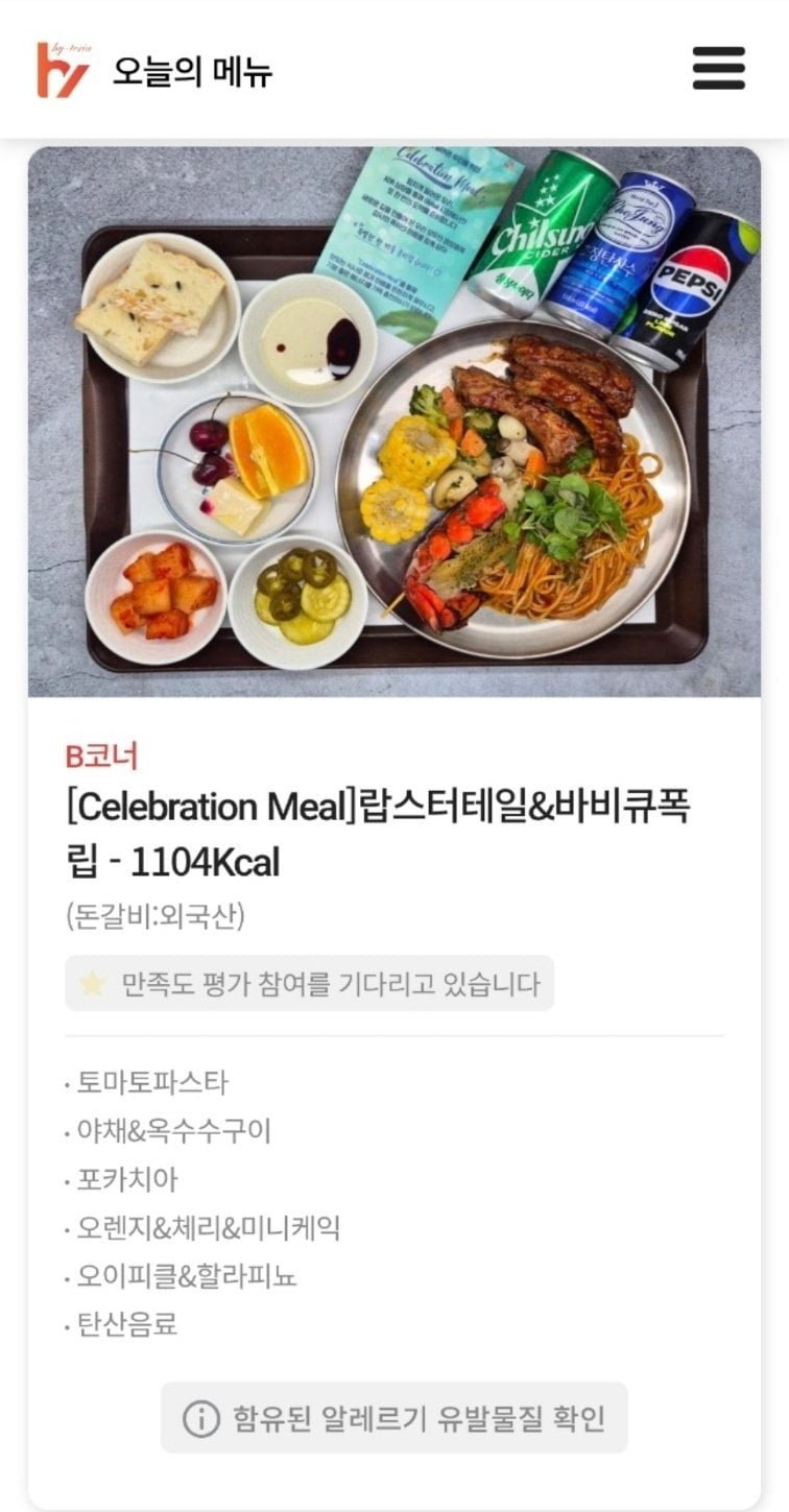 하이닉스 오늘의 점심 메뉴