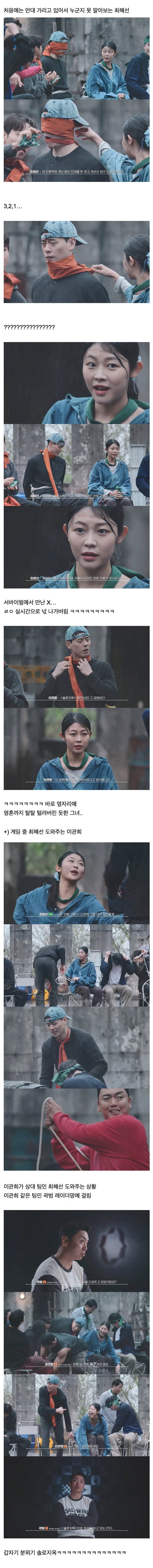 솔로지옥 최커가 서바이벌에서 만나면 벌어지는 일.jpg