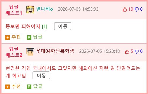 밀라노 지하철에서 다른 승객에게 시비거는 취객을 만난.Manhwa