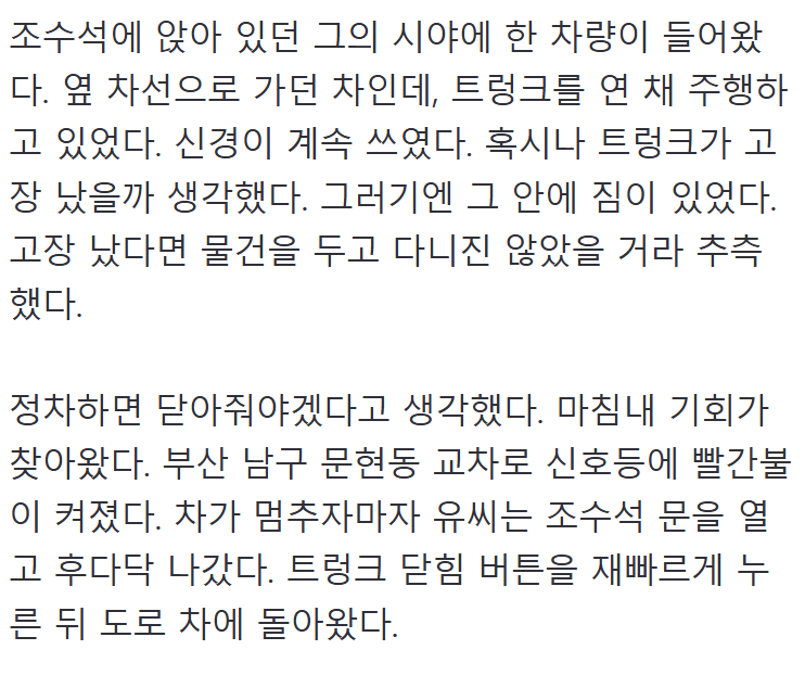 신호대기 중에 남의 차 트렁크 닫아준 부산 남자