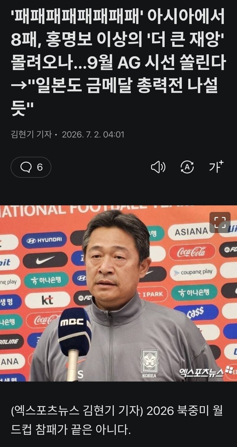 아시안게임 이민성 감독