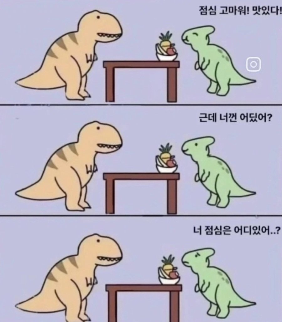친구에게 점심 접대하는 티라노 .jpg