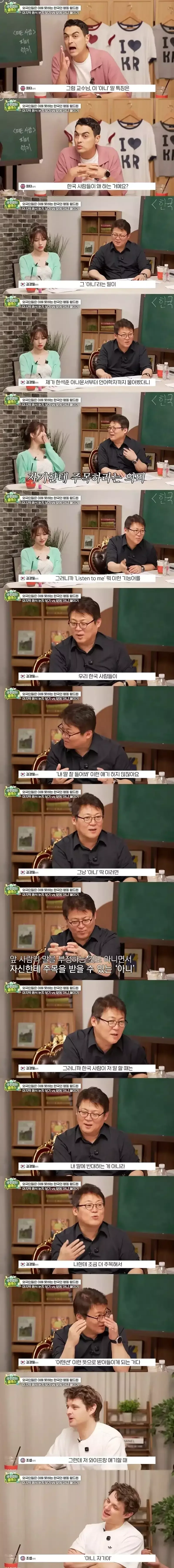 한국인들이 말 앞에 '아니'를 붙이는 이유.jpg