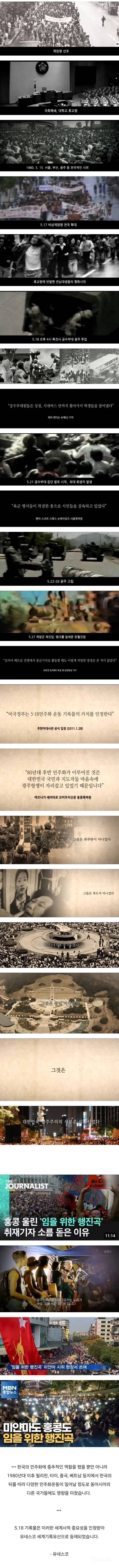 유네스코까지 찾아가 518을 폭동이라고 왜곡했던 사건