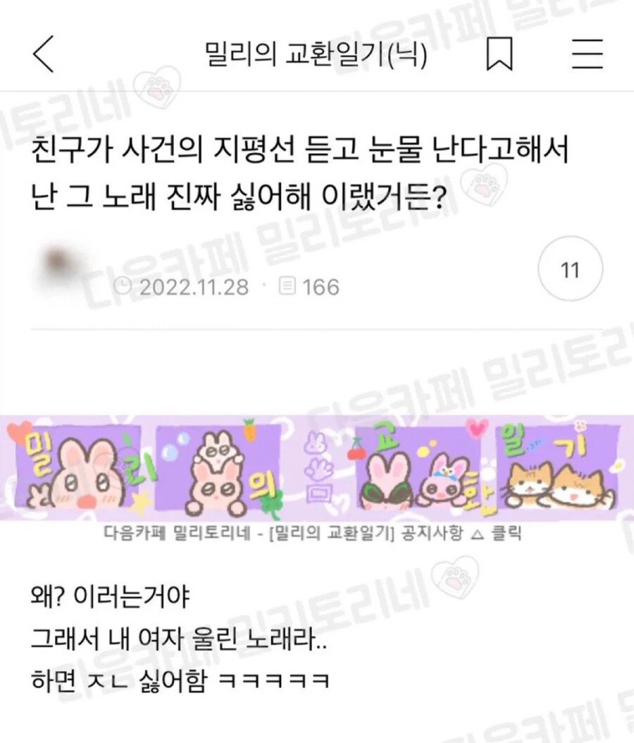 윤하의 사건의 지평선 노래를 싫어하는 친구