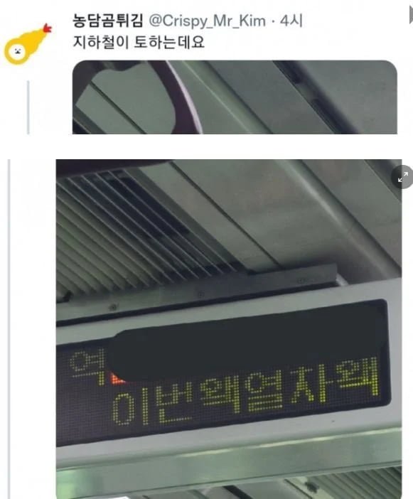 지하철이 토하는데요?