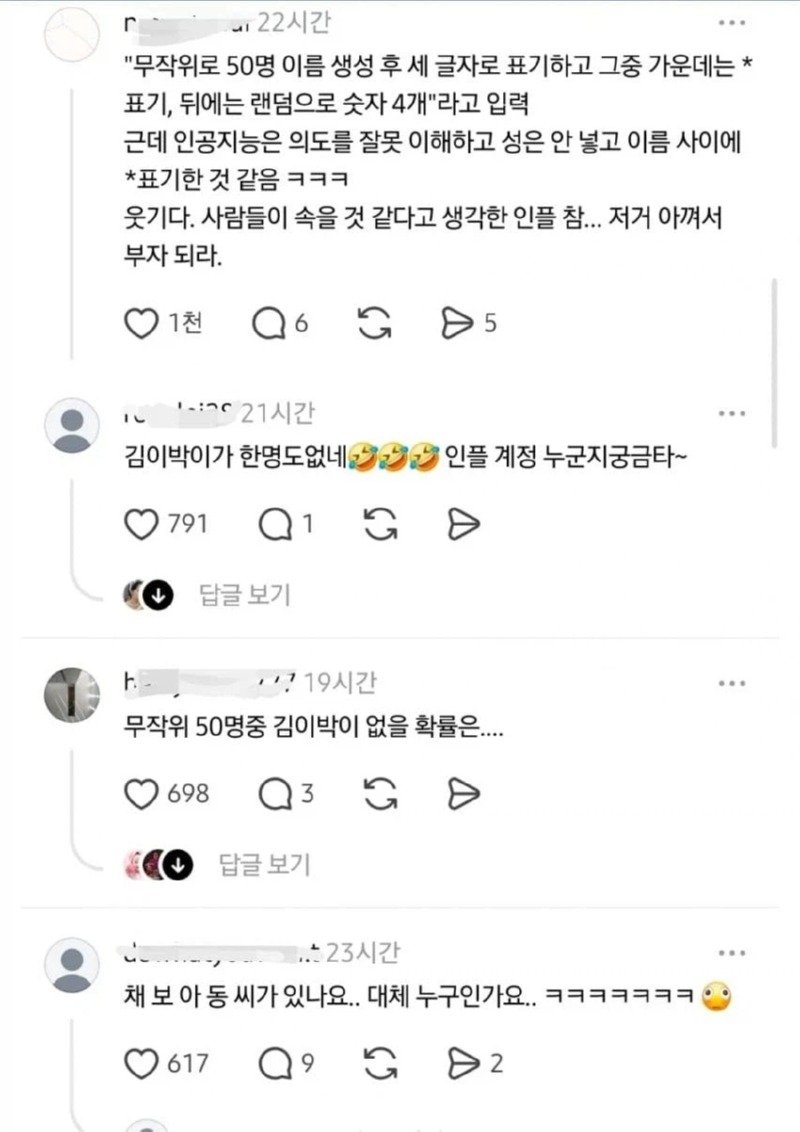 gpt야, 랜덤으로 사람이름 50개 만들고 가운데 *넣어줘