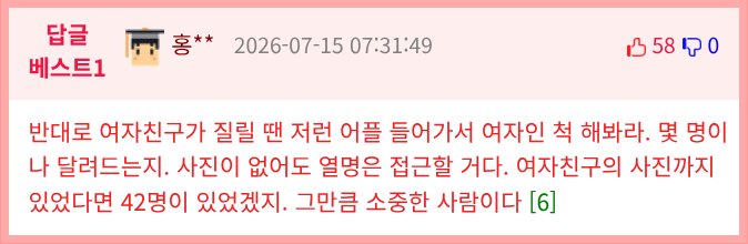 여친 틴더계정으로 돈 버는 법.jpg
