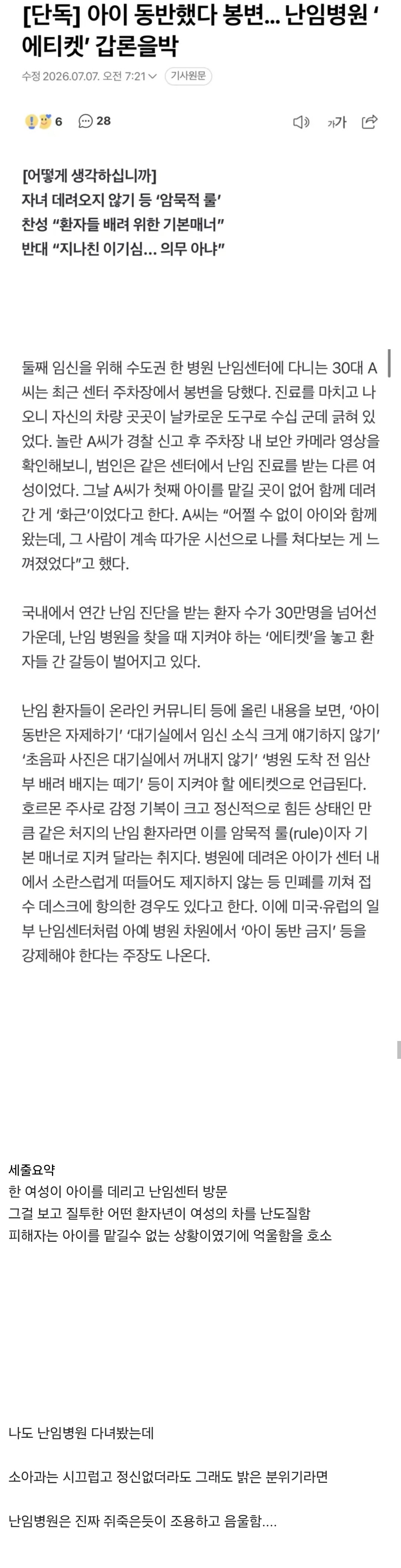 난임병원에서 일어난 무서운 사건 ㅎㄷㄷ