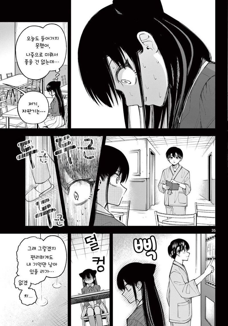 기억 잃은 나에게 여자친구가 있었다 Manwha