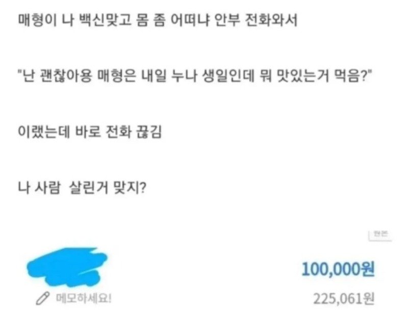 매형의 목숨을 살린 처남 ㄷㄷ