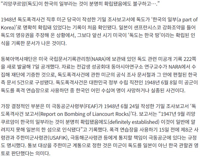 독도, 한국 땅 확실”… 1948년 美보고서 찾았다