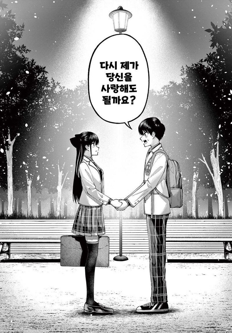 기억 잃은 나에게 여자친구가 있었다 Manwha