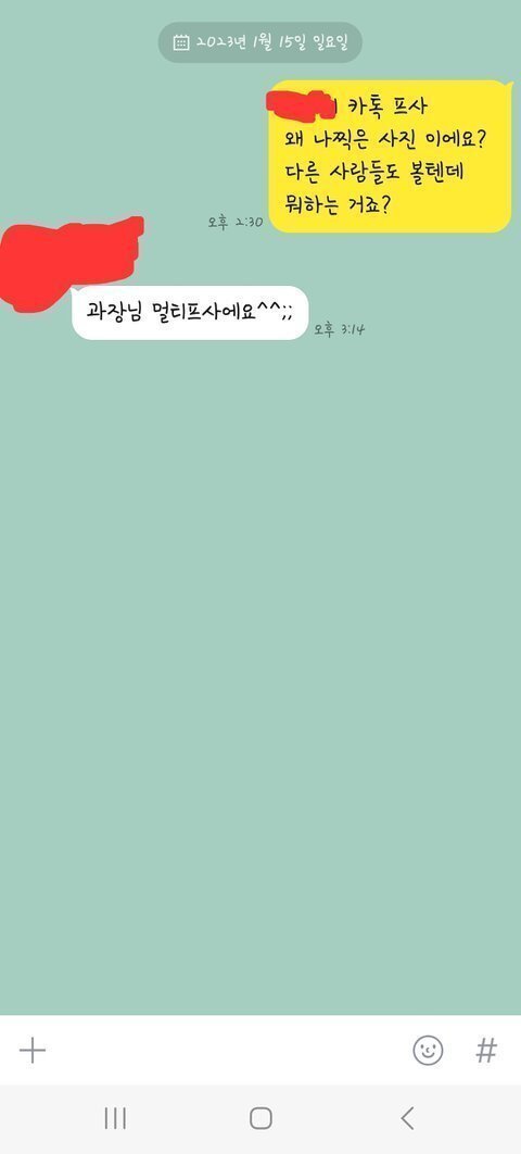 카톡프사를 내사진으로 바꾼 신입 여직원