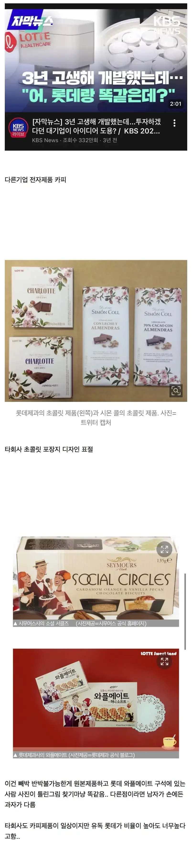 롯데그룹이 짝퉁 제품 천국이라 불리는 이유