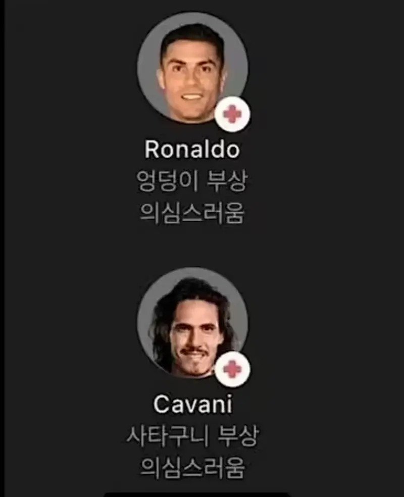 의심스러운 부상
