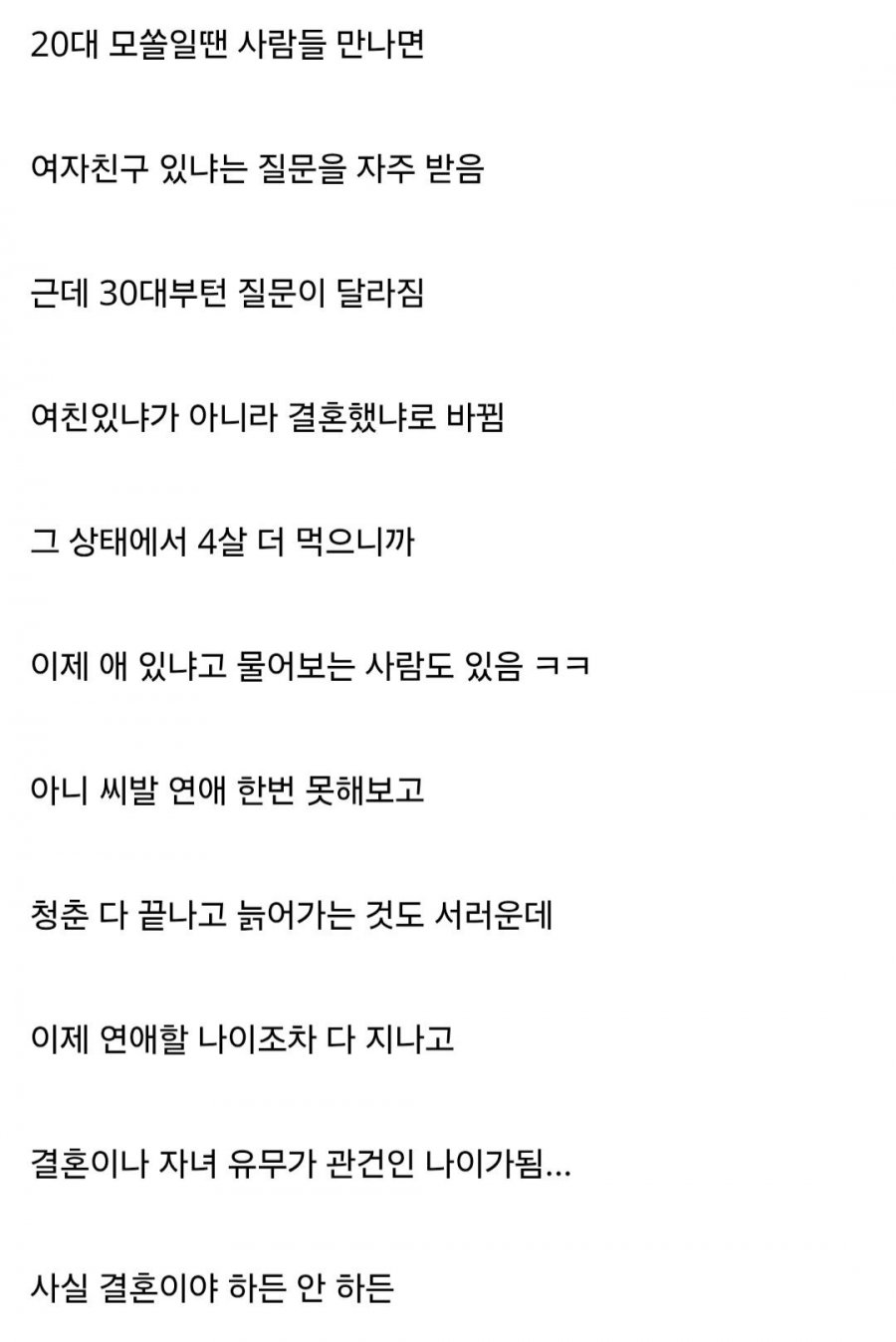 30대 모쏠남이 진심으로 비참한점