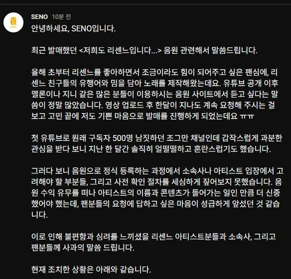 ai곡 우리도 리센느입니다 제작자 입장문