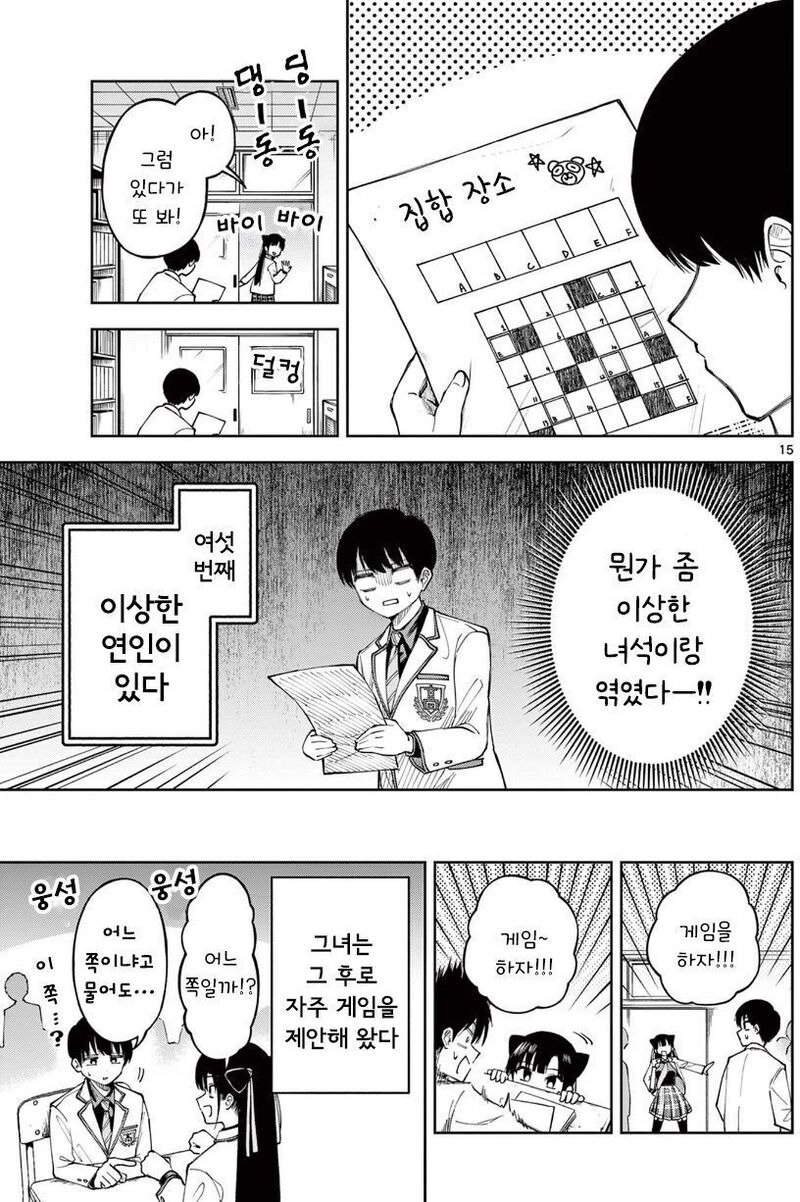 기억 잃은 나에게 여자친구가 있었다 Manwha