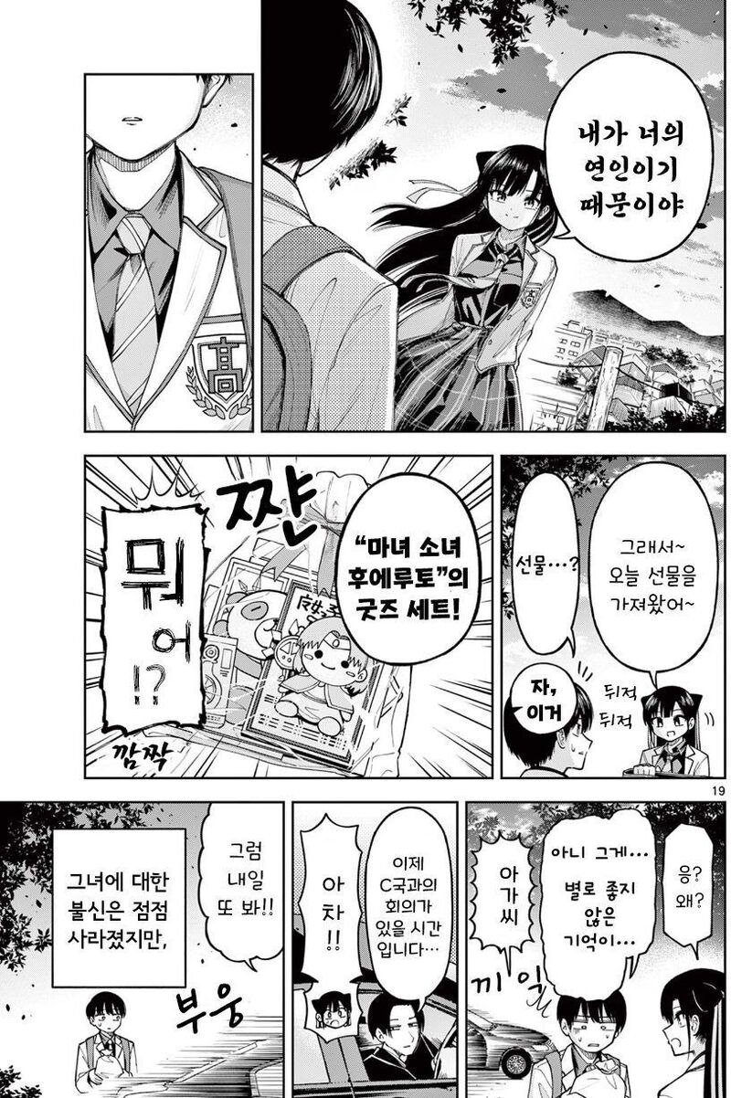 기억 잃은 나에게 여자친구가 있었다 Manwha