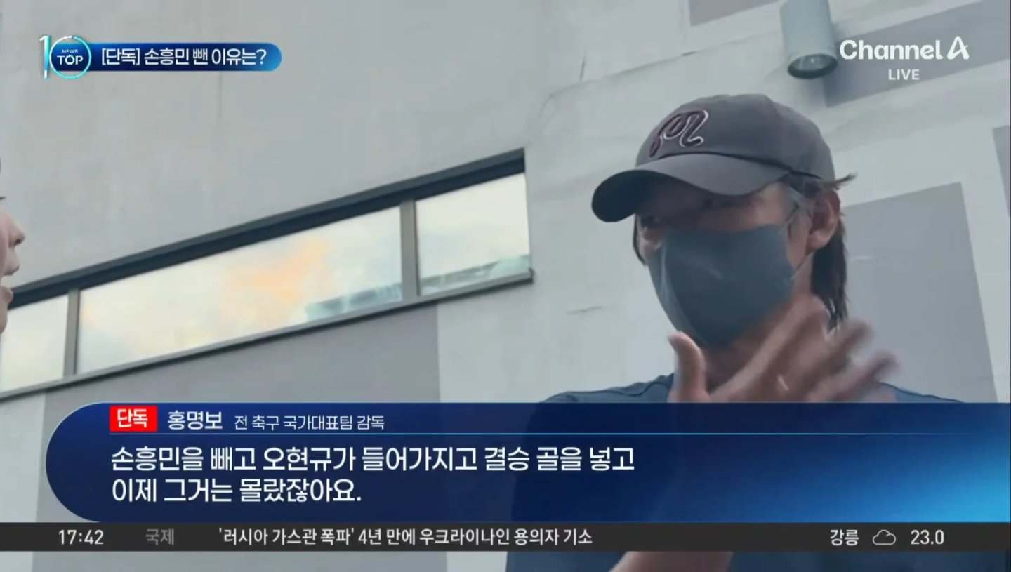 홍명보가 손흥민 뺀 이유
