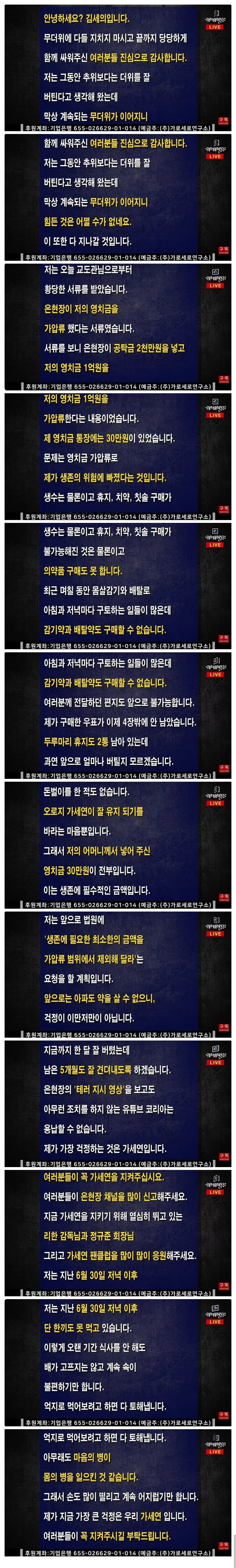 가세연 김세의 옥중편지