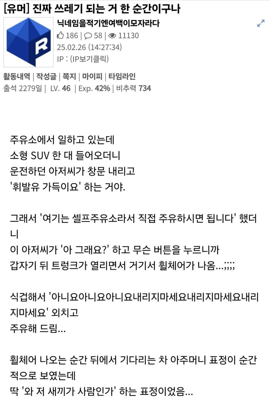 쓰레기가 되는건 한순간이구나
