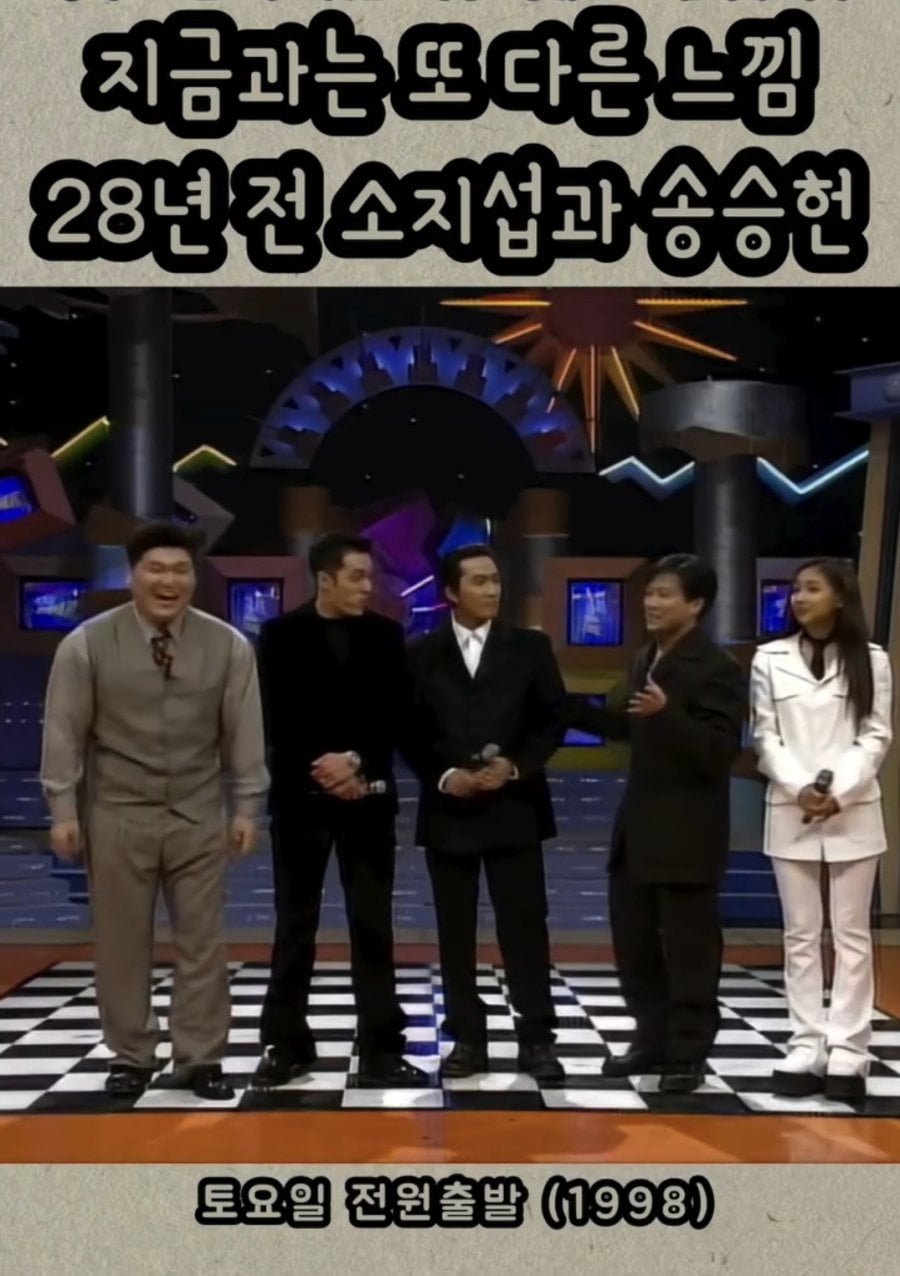 28년전 소지섭 과 송승헌