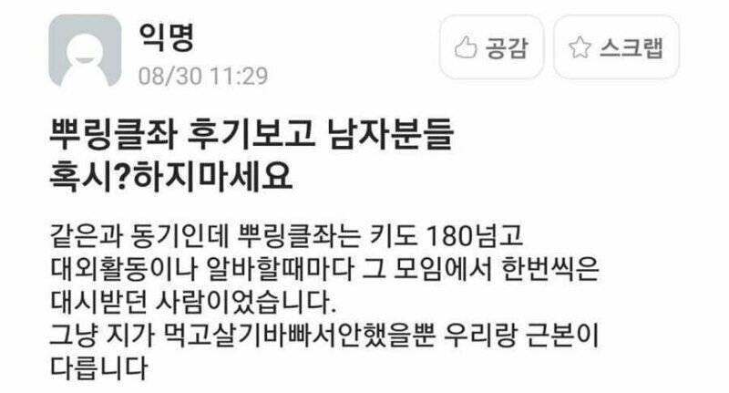 여후배한테 기프티콘 보낸 남자