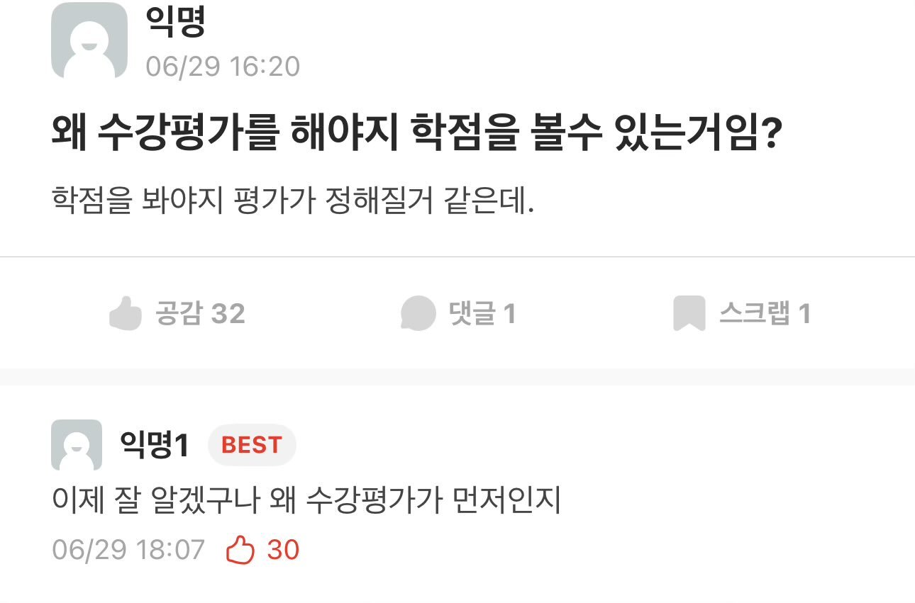 왜 수강평가를 해야 학점을 볼 수 있는 거임?.jpg