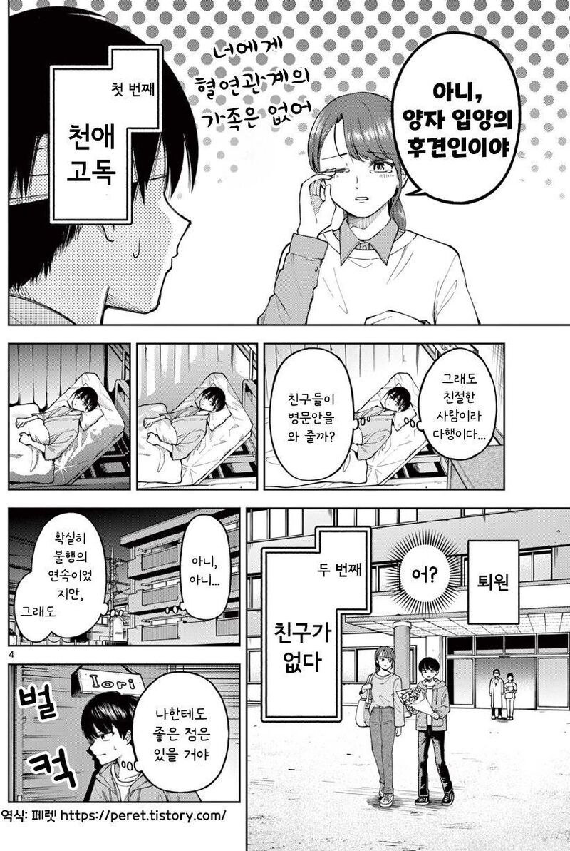 기억 잃은 나에게 여자친구가 있었다 Manwha