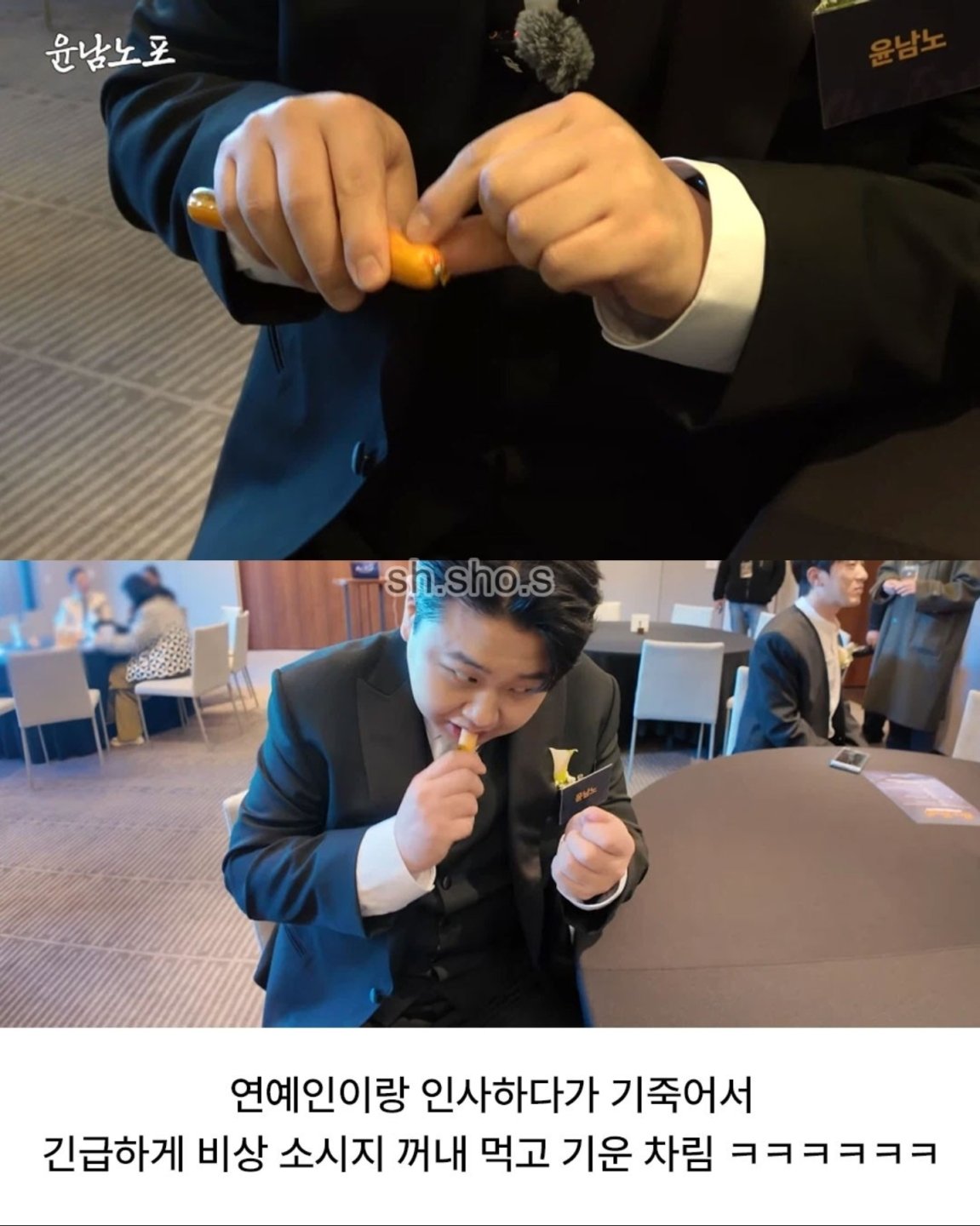 연예인들 사이에서 기죽은 윤남노