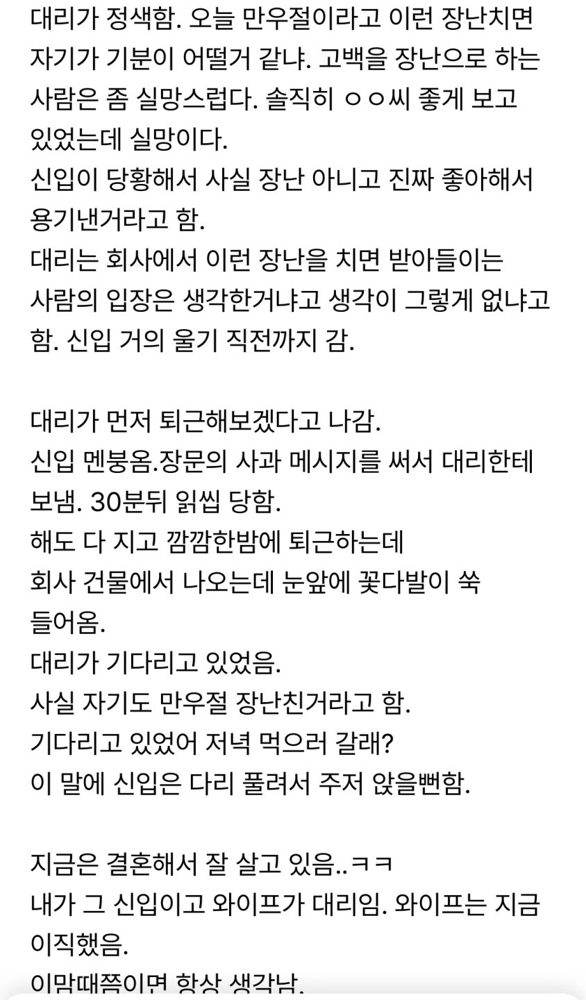 우리 회사 레전드 만우절 고백