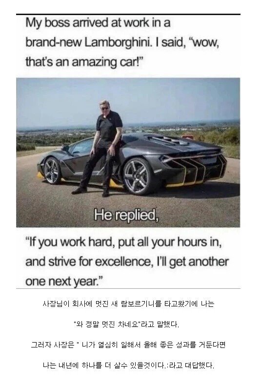 사장님이 회사에 새 람보르기니를 타고 왔다