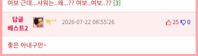 남편 울렸다고 좋아하는 여자