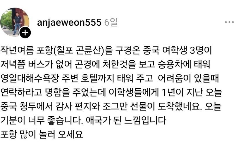 버스가 없어 곤경에 처한 중국 여학생들을 보고 차를 태워준 한국인 1년