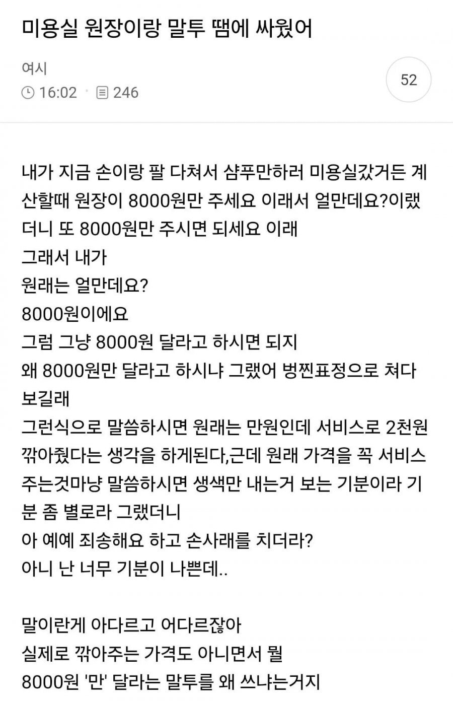 말투 때문에 원장이랑 싸웠어