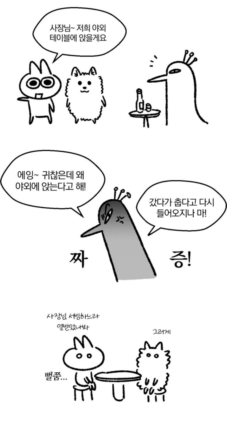 까칠하셨던 술집 사장님.manhwa