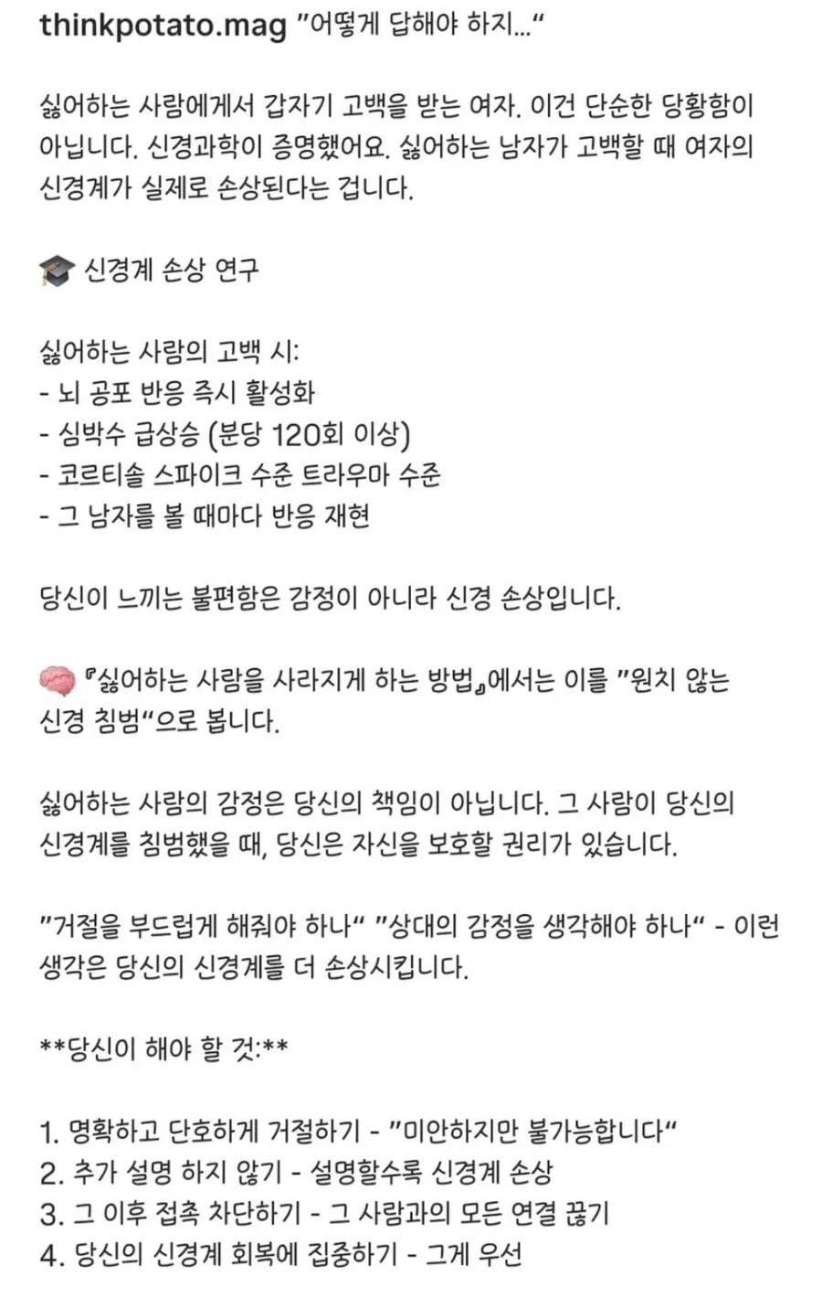 고백공격이 찐으로 위험한 이유.jpg