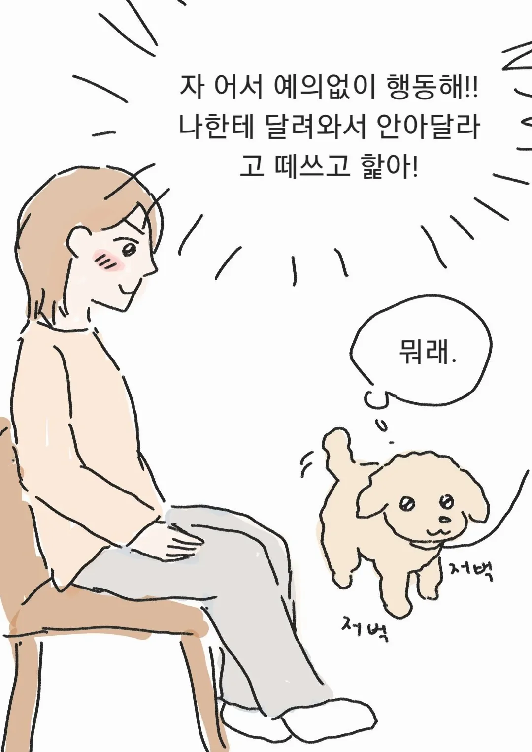개는 좋아하는데 무뚝뚝한 사람 특징