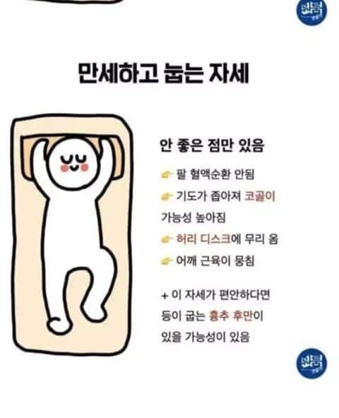 자는 자세 중요성