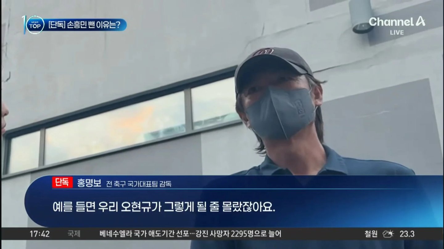 홍명보가 손흥민 뺀 이유
