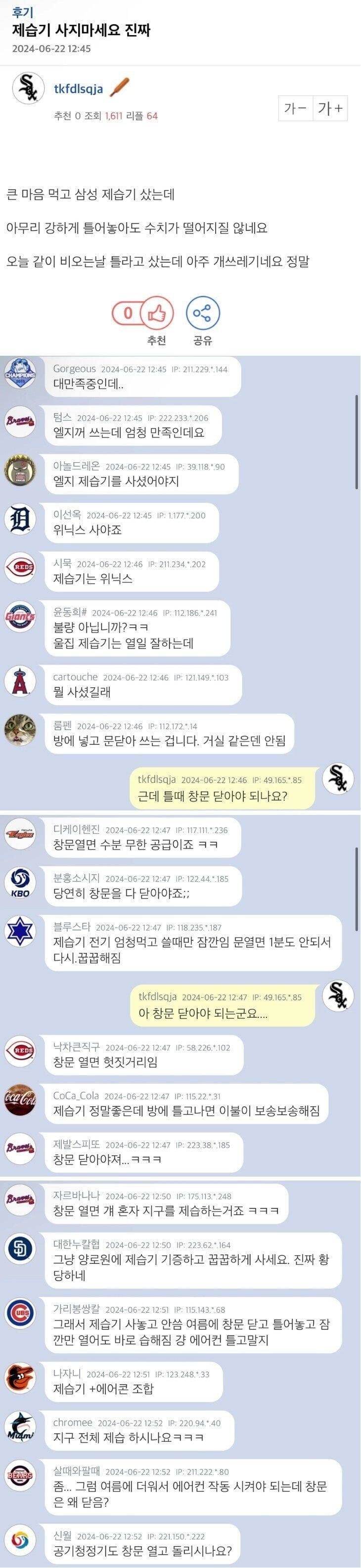 제습기 사지 마세요 진짜