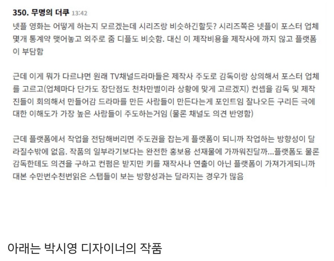 박시영 포스터 디자이너가 넷플릭스 작품은 절대 안 하는 이유